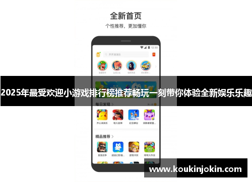 2025年最受欢迎小游戏排行榜推荐畅玩一刻带你体验全新娱乐乐趣