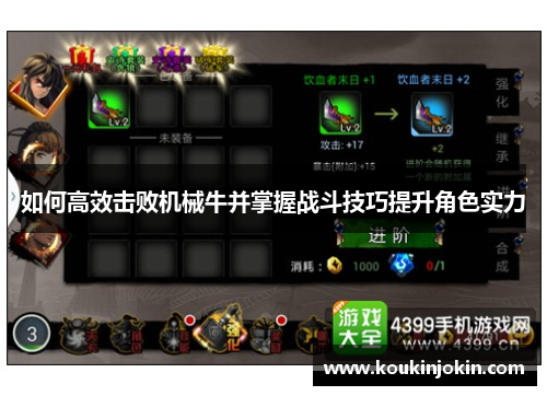 如何高效击败机械牛并掌握战斗技巧提升角色实力