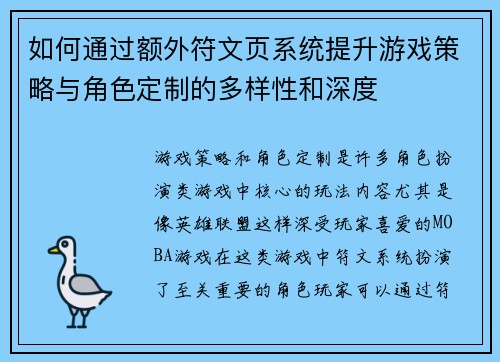 如何通过额外符文页系统提升游戏策略与角色定制的多样性和深度