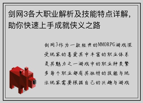 剑网3各大职业解析及技能特点详解，助你快速上手成就侠义之路