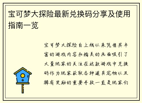 宝可梦大探险最新兑换码分享及使用指南一览